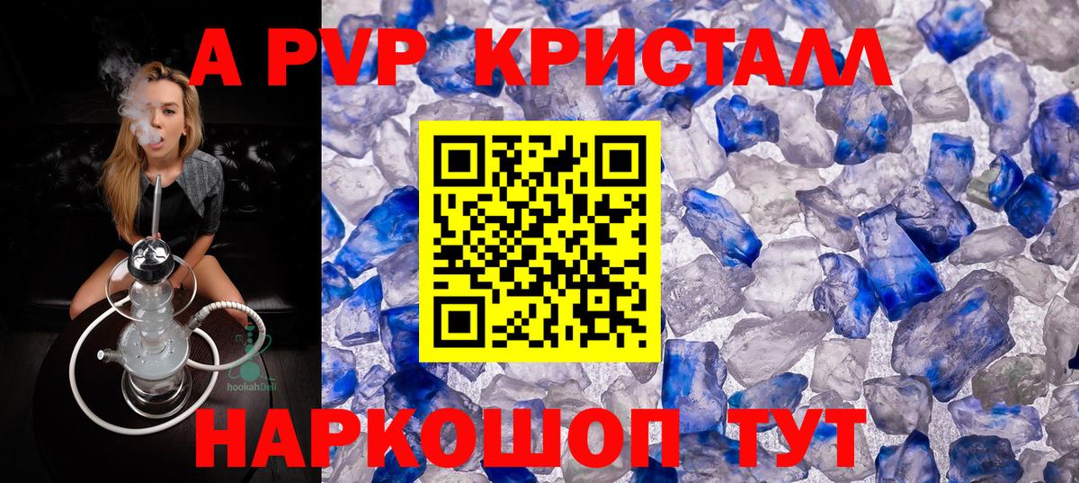 Alpha-PVP крисы CK  Вход с VPN  Урюпинск  APVP VHQ  APVP СК КРИС 