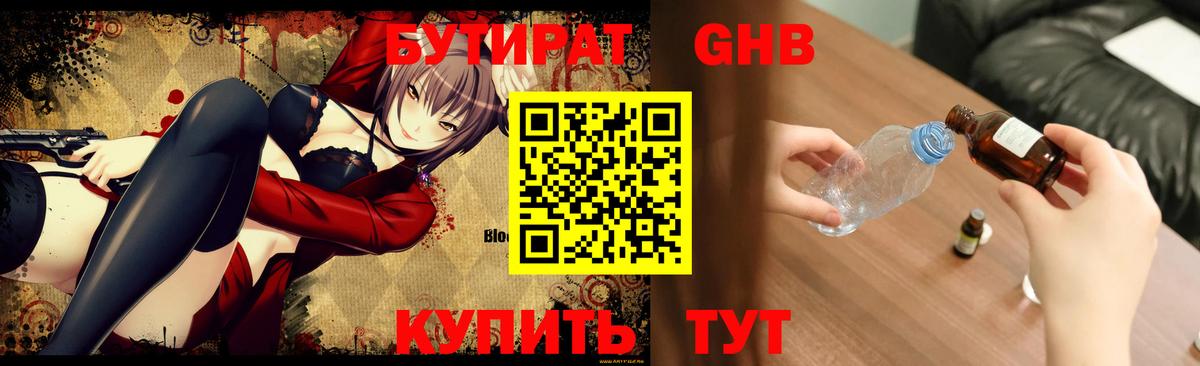 БУТИРАТ оксана  Вход с VPN  Урюпинск 