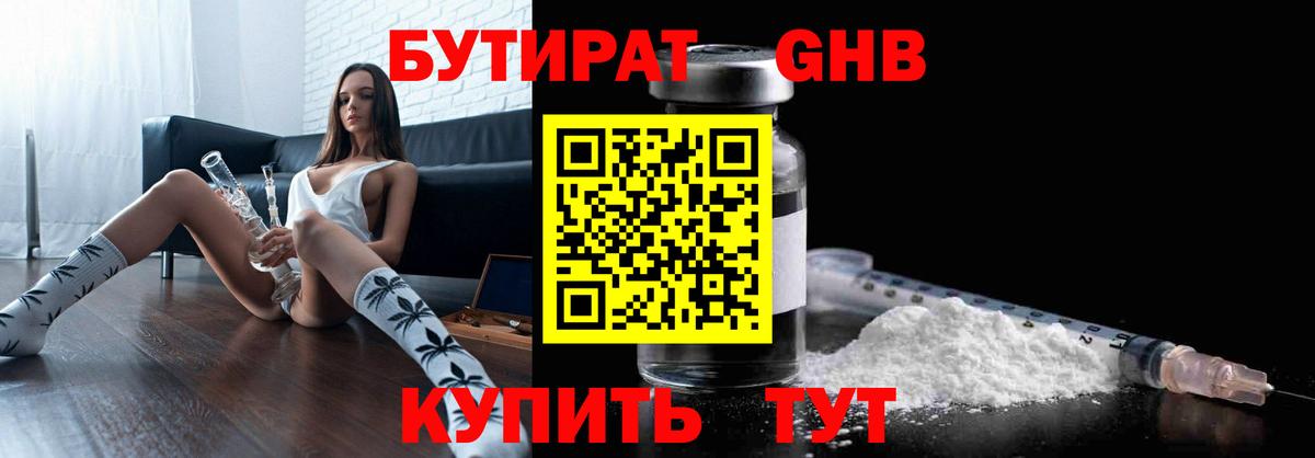 БУТИРАТ BDO Урюпинск