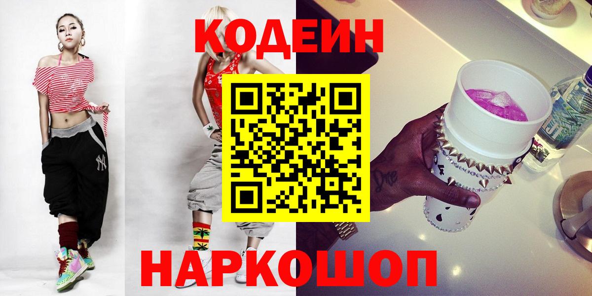 Кодеиновый сироп Lean Purple Drank  Кодеиновый сироп Lean Purple Drank  Урюпинск  Вход с VPN 