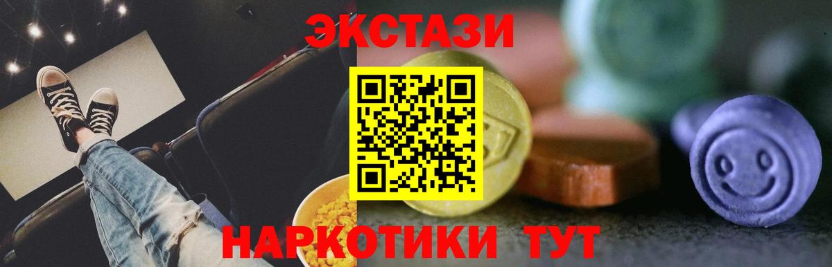 Экстази TESLA  Ecstasy  Урюпинск  Экстази 300 mg 