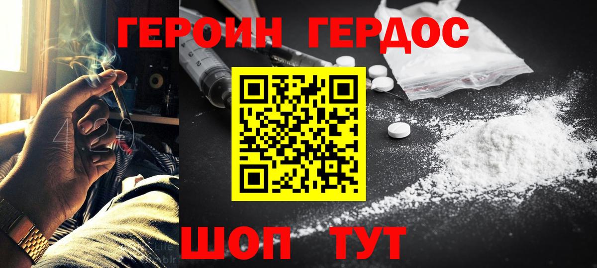 ГЕРОИН  ГЕРОИН VHQ  Вход с VPN  Урюпинск 