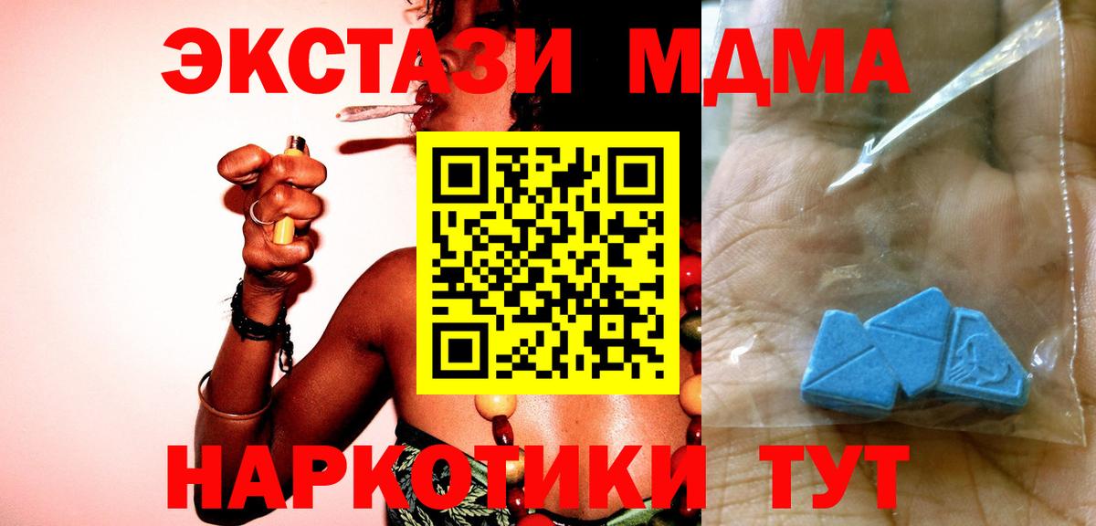 МДМА кристаллы  MDMA  Урюпинск  MDMA Molly 