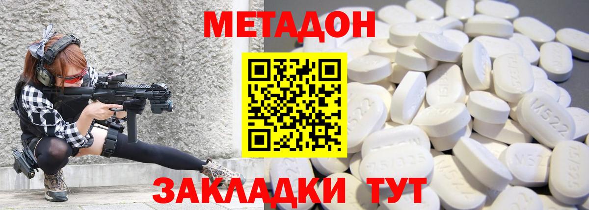 Метадон methadone  гидра   Урюпинск 