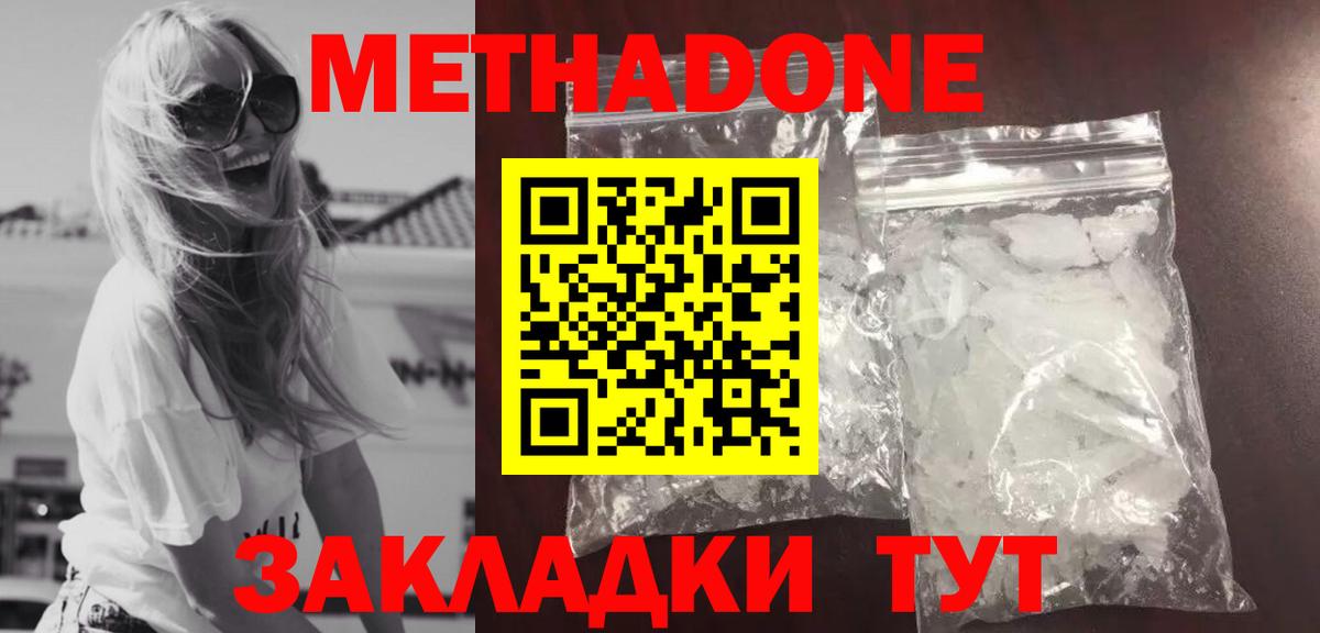 Метадон methadone  Вход с VPN  Урюпинск 