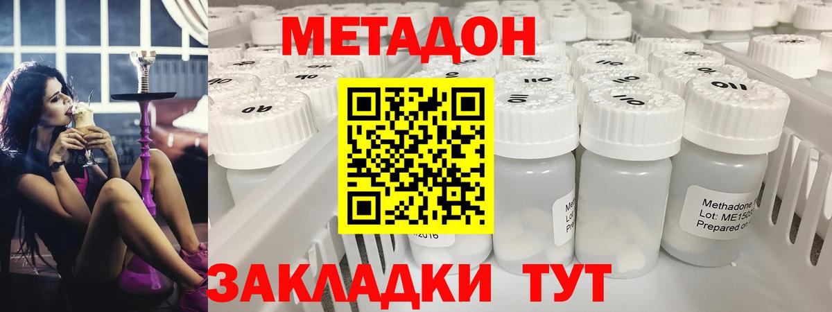 МЕТАДОН methadone Урюпинск