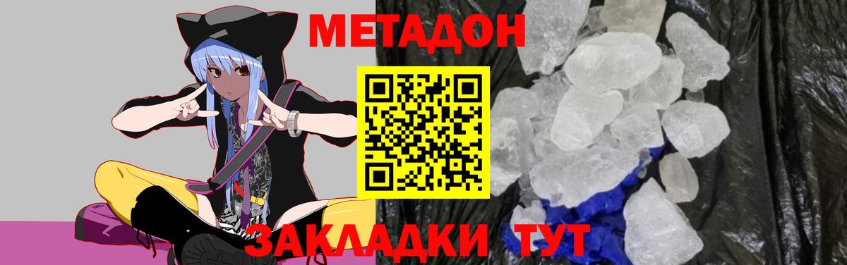 Метадон methadone Урюпинск