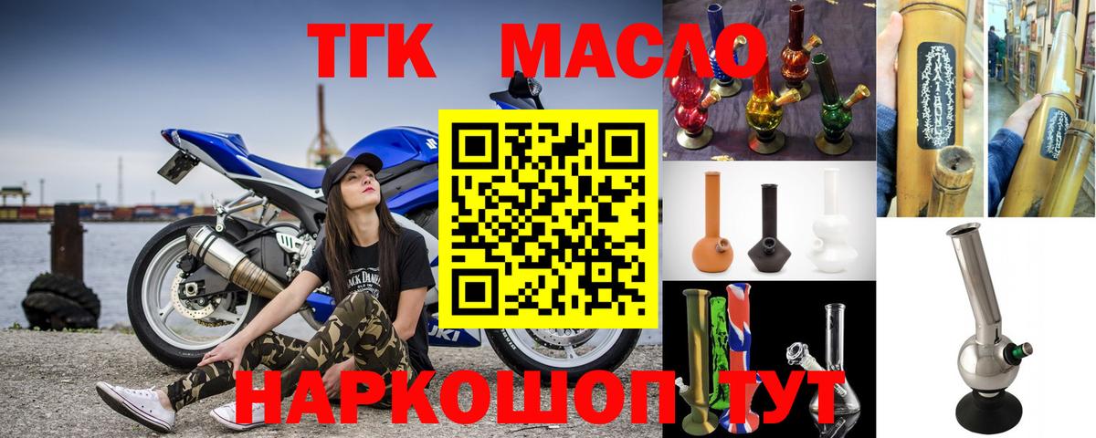 ТГК гашишное масло Урюпинск
