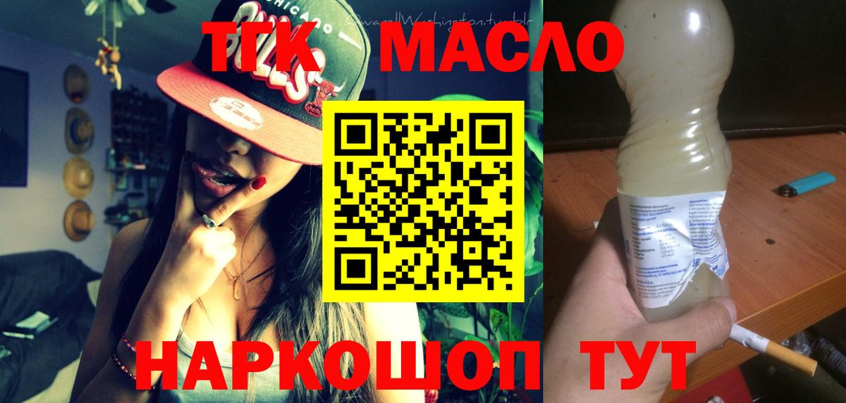 ТГК жижа  Вход с VPN  Урюпинск  ТГК гашишное масло 